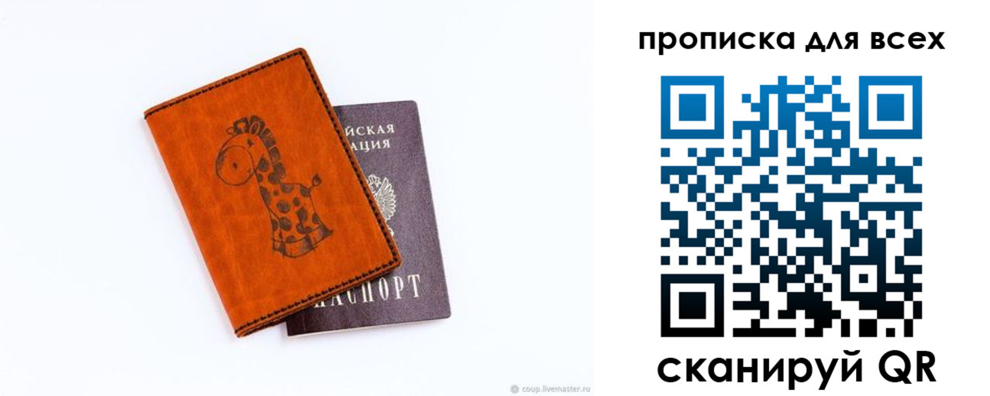 прописка в квартире в Королёве