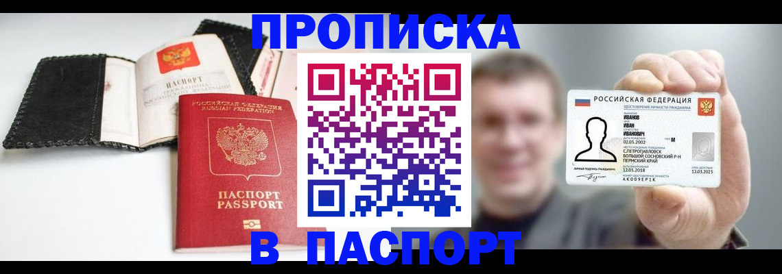 прописка для военкомата в Королёве